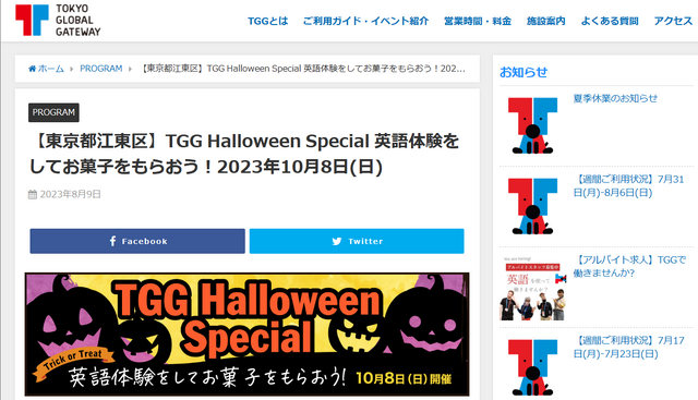 TGG Halloween Special 英語体験をしてお菓子をもらおう！