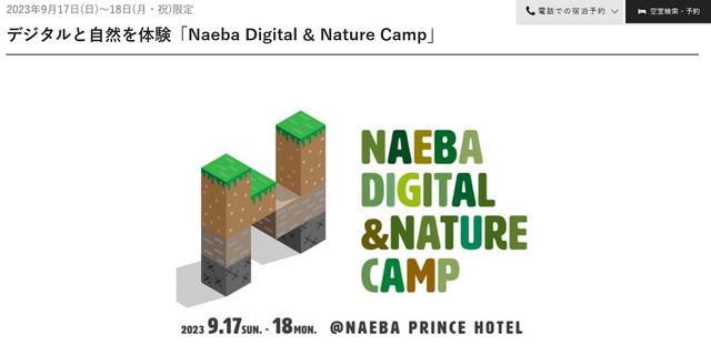 Naeba Digital & Nature Camp