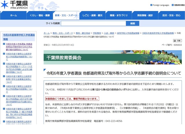 他都道府県および海外などからの入学志願手続の説明会について