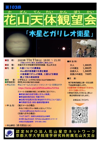 花山天体観望会「木星とガリレオ衛星」