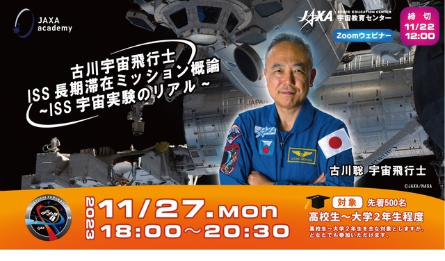 古川宇宙飛行士ISS長期滞在ミッション概論