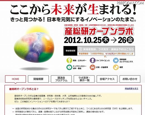 「産総研オープンラボ」サイト・トップページ