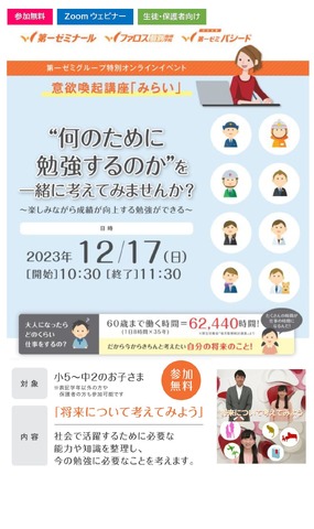 意欲喚起講座「みらい」