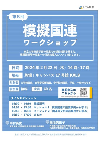 东京大学“模拟联合国研讨会 ”将于2 月 22 日举行并招募参加人员