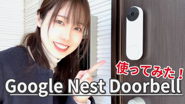 引っ越しを機に「Google Nest Doorbell」を使ってみた