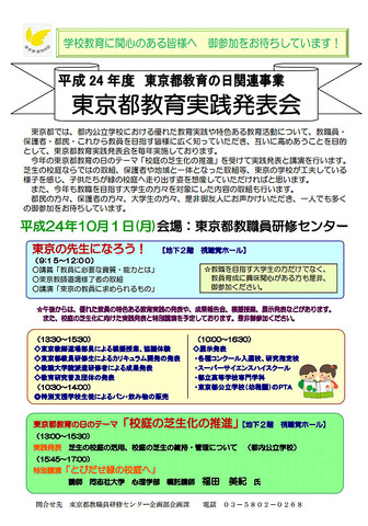 東京都教育実践発表会