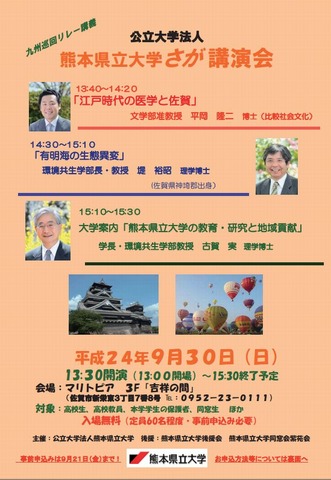 熊本県立大学さが講演会　ポスター