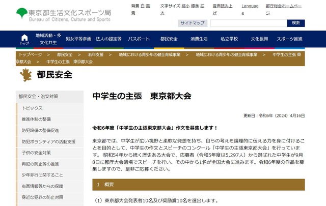 2024年度（令和6年度 ）「中学生の主張東京都大会」作文を募集