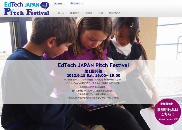 EdTech JAPAN Pitch Festival