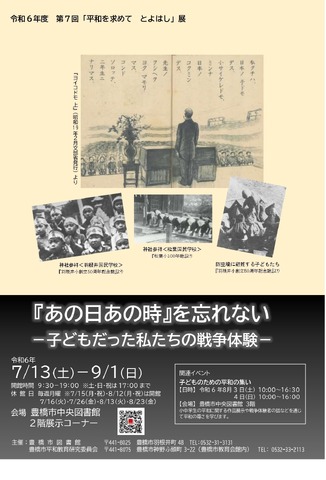 「あの日あの時」を忘れない―子どもだった私たちの戦争体験