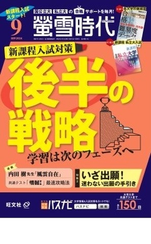 螢雪時代9月号