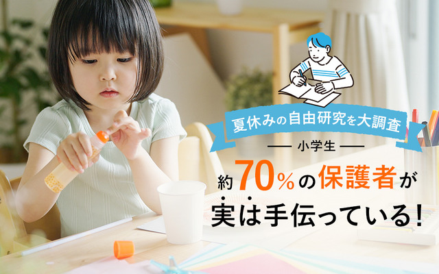 小学生の自由研究について