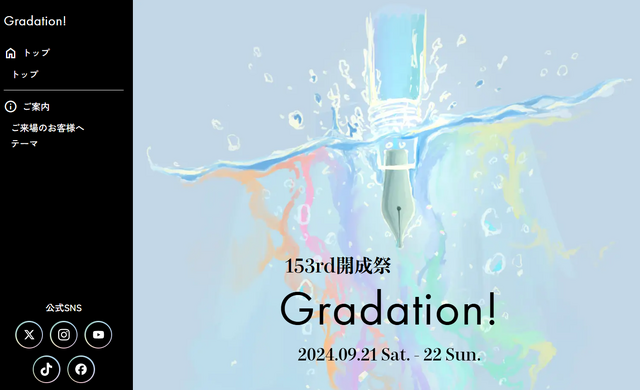 開成中学校「153rd開成祭 Gradation!」