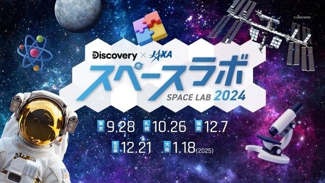 スペースラボ 2024