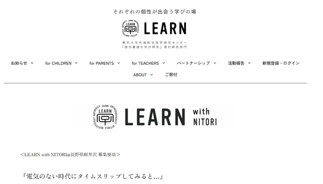 LEARN with NITORI@長野県軽井沢