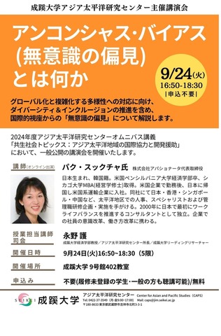 アンコンシャス・バイアス（無意識の偏見）とは何か（仮題）