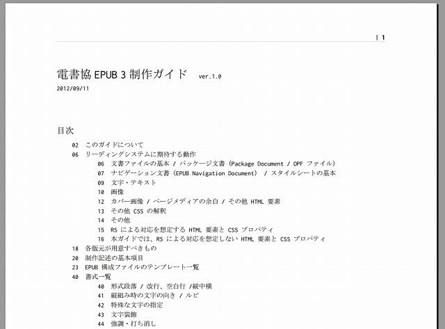 日本電子書籍出版社協会 一般書のepub 3制作ガイドを公開 リセマム