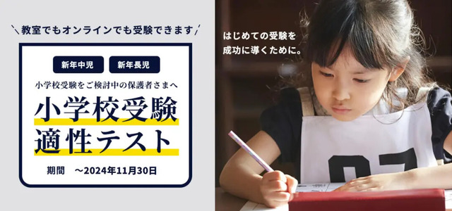 小学校受験適性テスト