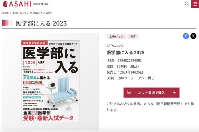 医学部に入る 2025