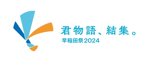 早稲田祭2024