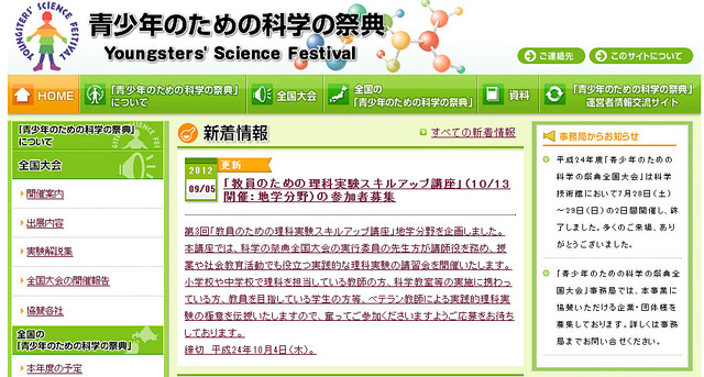 青少年のための科学の祭典（webサイト）