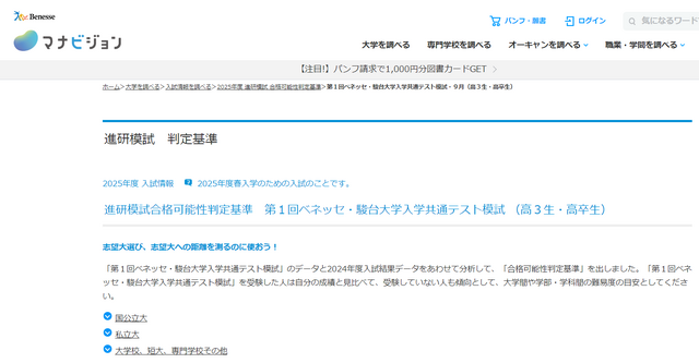 進研模試合格可能性判定基準（第1回ベネッセ・駿台大学入学共通テスト模試 ）