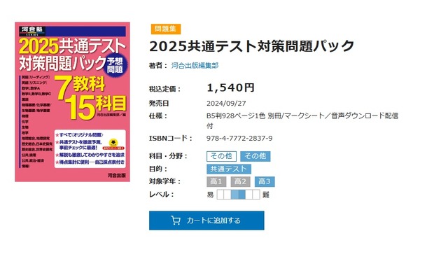 2025共通テスト対策問題パック