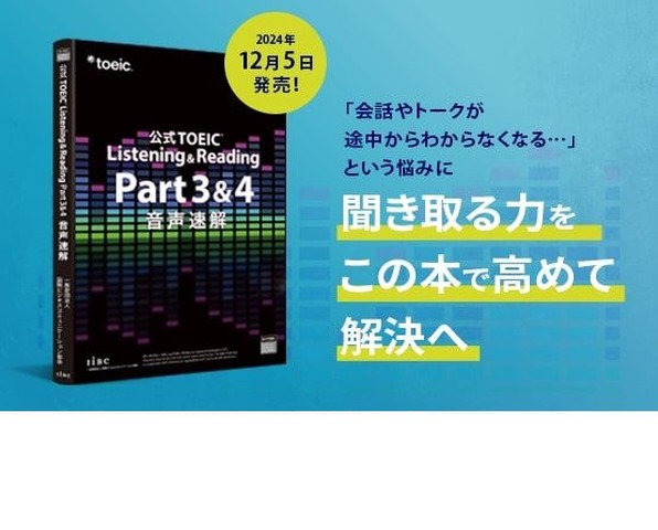 公式TOEIC Listening &amp; Reading Part 3 &amp; 4 音声速解