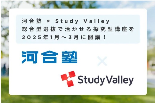 探究学習のオンライン講座「社会問題で学ぶ︕探究から総合型選抜へ」