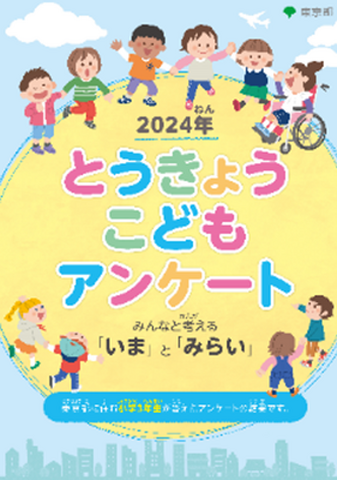 小学3年生が答えたアンケート結果