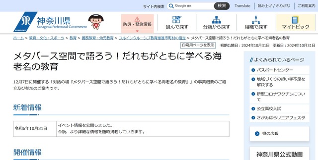 メタバース空間で語ろう！だれもがともに学べる海老名の教育