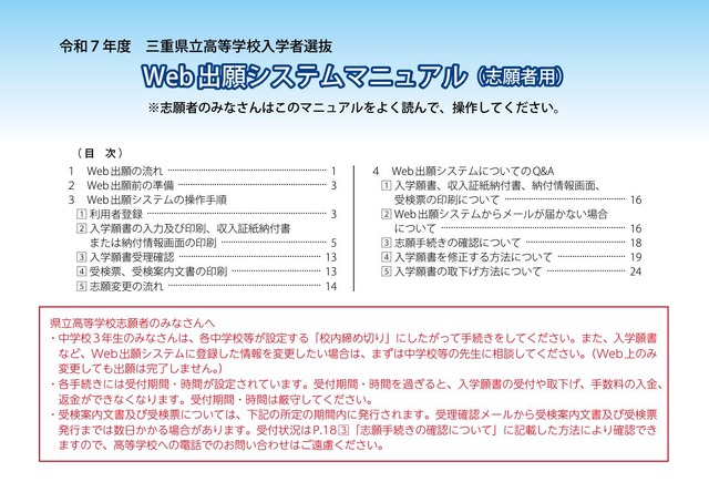 Web出願システムマニュアル（志願者用）