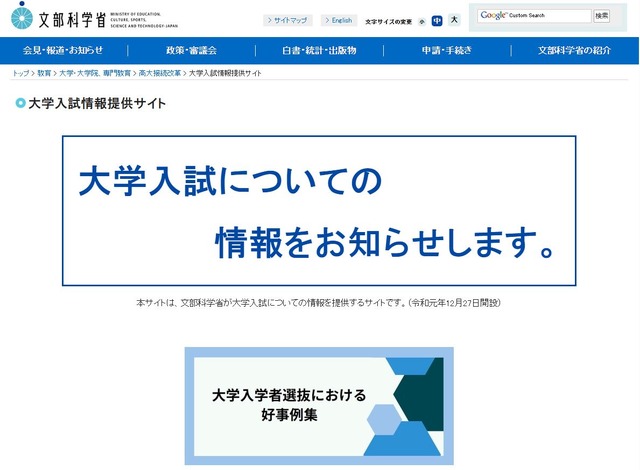 大学入試情報提供サイト