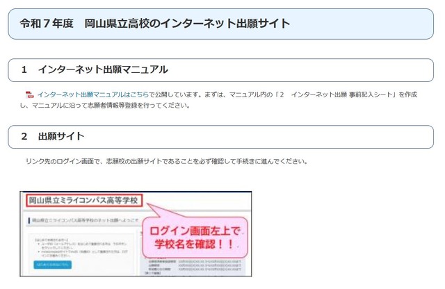 令和7年度岡山県立高校のインターネット出願サイト