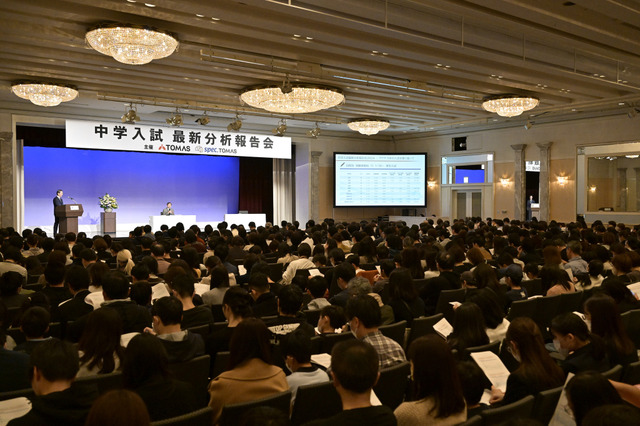 中学入試最新分析報告会（前年のようす）