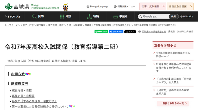 令和7年度高校入試、第一次募集における受験機会の確保について