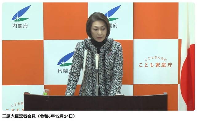 三原大臣記者会見（令和6年12月24日）