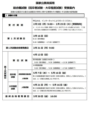 国家公務員 総合職試験（院卒者試験・大卒程度試験）受験案内