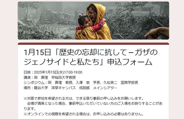 いのちと平和を考える特別公開講演会・シンポジウム「歴史の忘却に抗して－ ガザのジェノサイドと私たち」