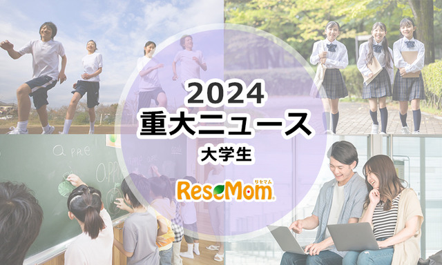 【2024年重大ニュース・大学生】大学にも押し寄せる少子化の波、就職にも影響