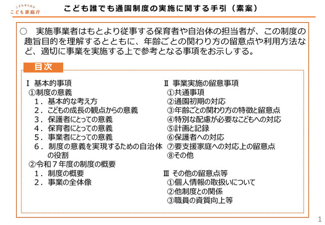 こども誰でも通園制度の実施に関する手引（素案）目次