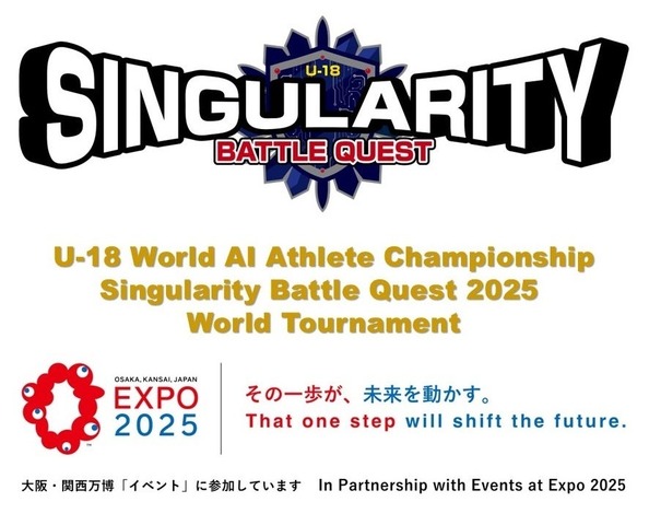 第1回 U-18 世界AIアスリート選手権大会「シンギュラリティバトルクエスト2025」