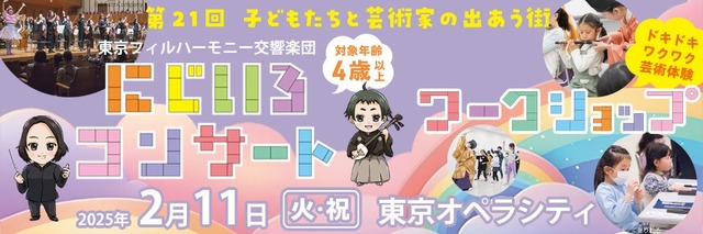 第21回 子どもたちと芸術家の出あう街