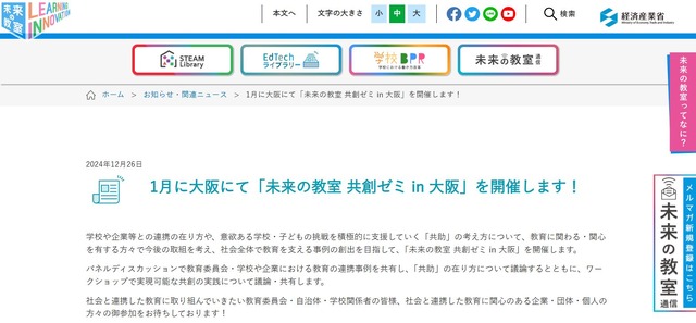 1月に大阪にて「未来の教室 共創ゼミ in 大阪」を開催