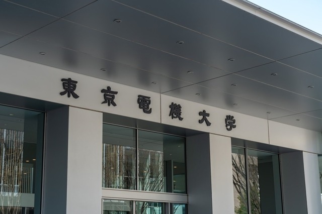 東京電機大学