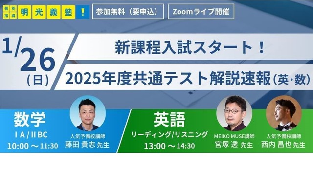 2025年度共通テストの解説速報