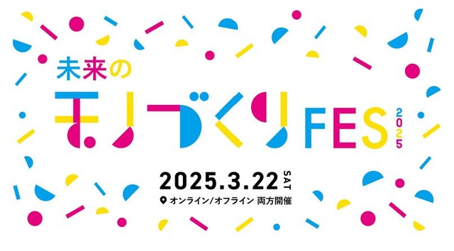 神山まるごと高専「未来のモノづくりFES2025」