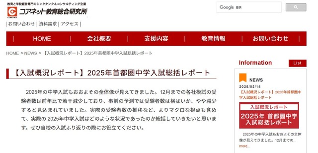 2025年首都圏中学入試総括レポート