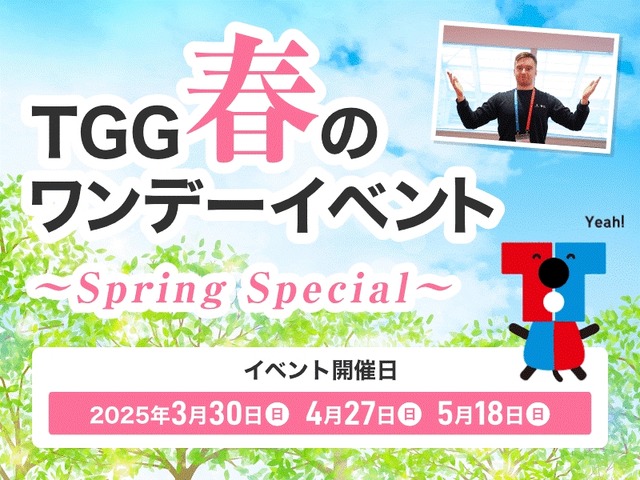 TGG春のワンデーイベント～Spring Special～