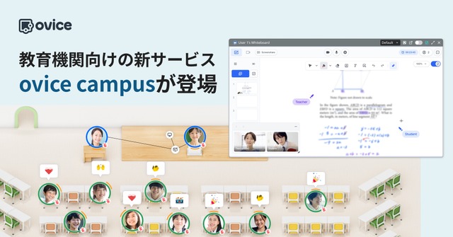 教育機関向けの新サービス「ovice campus」が登場